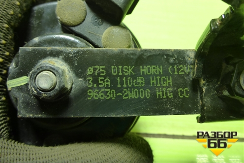 Сигнал звуковой (высокий тон) (966302W000) для Hyundai Santa Fe с 2012-2018г (Санта Фе)