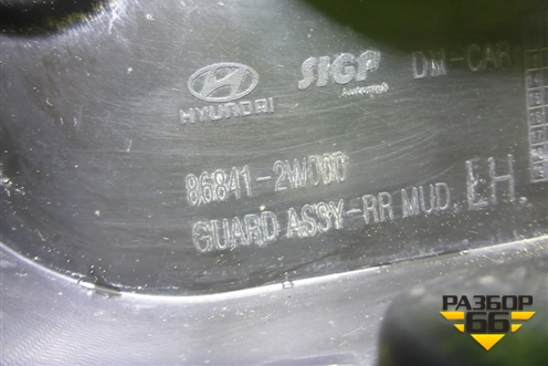 Брызговик задний левый (868412W000) для Hyundai Santa Fe с 2012-2018г (Санта Фе)
