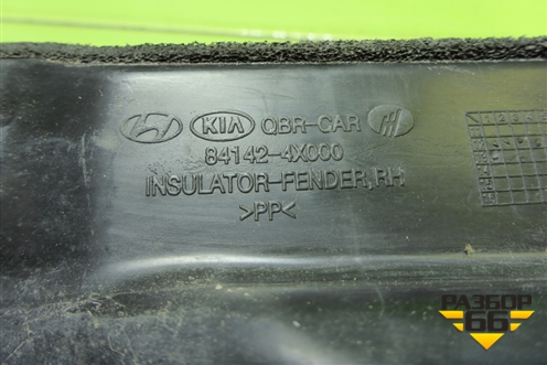 Пыльник переднего крыла правого (841424X000) для Kia Rio с 2011-2016г (Рио 3)