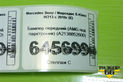 Бампер передний (AMG под парктроник) (A2138852600) для Mercedes Benz E-Klass W213 с 2016г (Е)