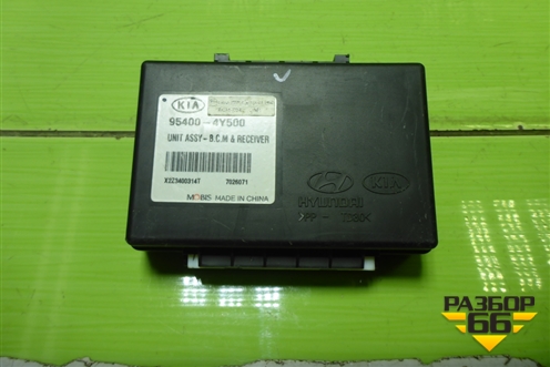 Блок управления центральным замком (954004Y500) для Kia Rio с 2011-2016г (Рио 3)