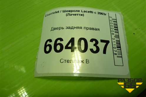 Дверь задняя правая (хетчбэк) для Chevrolet Lacetti с 2003г (Лачетти)