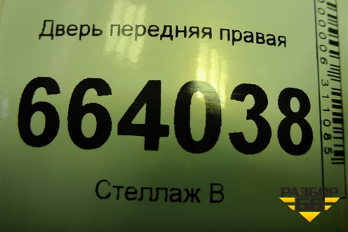 Дверь передняя правая для Chevrolet Lacetti с 2003г (Лачетти)