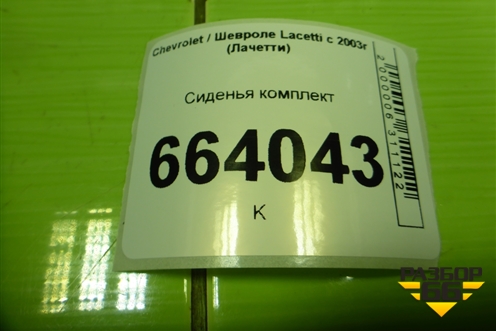 Сиденья комплект (хетчбэк без обогрева, с AIRBAG) для Chevrolet Lacetti с 2003г (Лачетти)