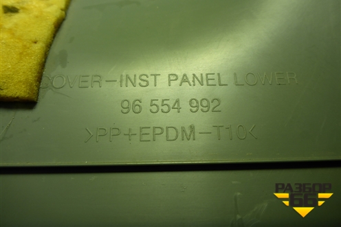 Накладка на торпедо (левая под рулем) (96554992) для Chevrolet Lacetti с 2003г (Лачетти)