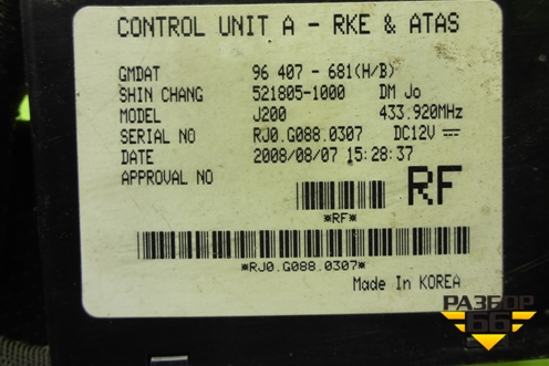 Блок управления центральным замком (96407681) для Chevrolet Lacetti с 2003г (Лачетти)