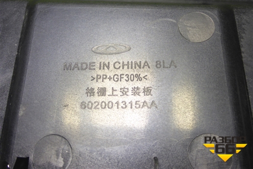 Накладка декоративная на переднюю панель (602001315AA) для Chery Tiggo 7 Pro с 2019г (Тиго 7 Про)