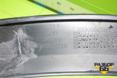 Накладка заднего крыла левого (6600004715) для Geely Coolray с 2019-2025г (Кулрей)