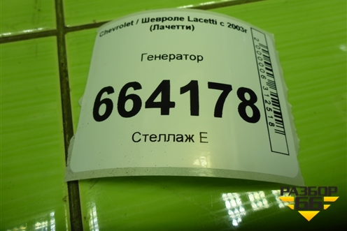 Генератор (1.6л F16D3 дубликат) (LG0550) для Chevrolet Lacetti с 2003г (Лачетти)