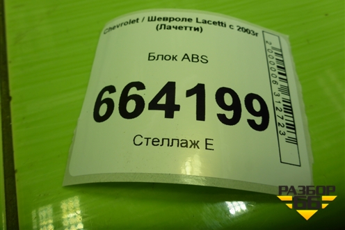 Блок ABS (96806328) для Chevrolet Lacetti с 2003г (Лачетти)