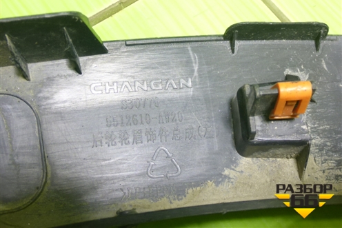 Накладка заднего крыла левого (87743Q5000) для Kia Seltos с 2019г (Селтос)