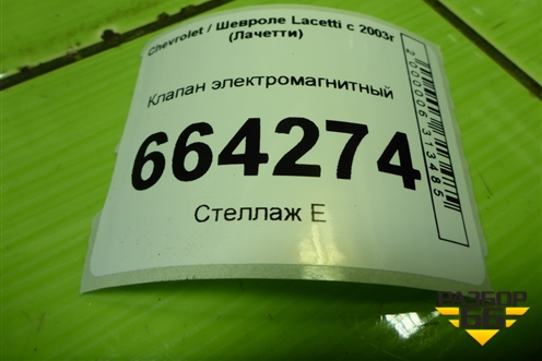 Клапан электромагнитный (96408211) для Chevrolet Lacetti с 2003г (Лачетти)