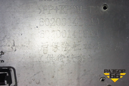 Бампер задний (602001417AA) для Kaiyi E5 с 2021г (Е5)