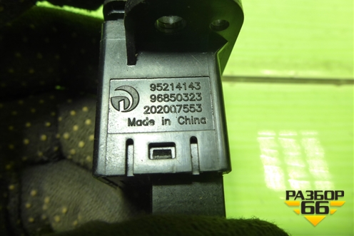 Кнопка аварийной сигнализации (96850323) для Chevrolet Aveo (Т300) с 2011г (Авео Т300)
