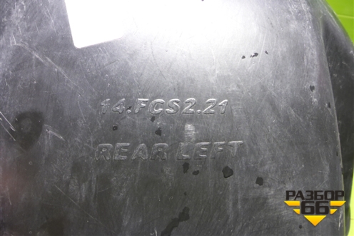 Локер задний левый (новый не оригинал) (14FCS221) для Ford Focus 2 с 2005-2008г (Фокус)