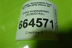 Трубка кондиционера (3C0820743L) для Volkswagen Passat (B6) с 2005-2010г (Пассат Б6)
