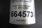 Трубка кондиционера (3C0820743BR) для Volkswagen Passat (В7) с 2011-2014г (Пассат Б7)