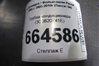 Трубка кондиционера (3C0820741E) для Volkswagen Passat (B6) с 2005-2010г (Пассат Б6)