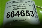 Фара правая (до 2017г Full Led с блоками) (A2229061402) для Mercedes Benz S-Klass W222 с 2013-2020г (С)