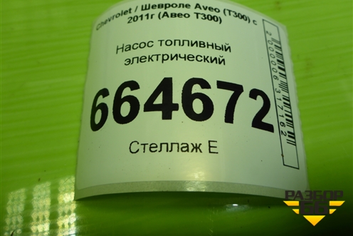 Насос топливный электрический (1.6л F16D4) (13579019) для Chevrolet Aveo (Т300) с 2011г (Авео Т300)
