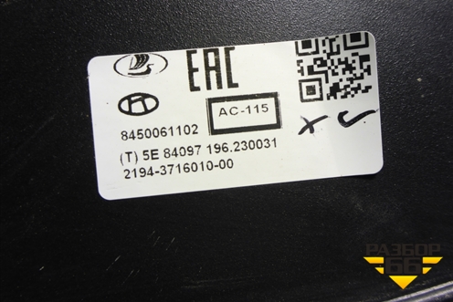 Фонарь задний правый (после 2013г универсал) (8450061102) для VAZ Kalina/Калина