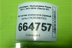 Моторчик отопителя (правый руль) (1K2820015G) для Volkswagen Passat (В7) с 2011-2014г (Пассат Б7)