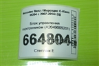 Блок управления парктроником (A2049009201) для Mercedes Benz C-Klass W204 с 2007-2014г (Ц)
