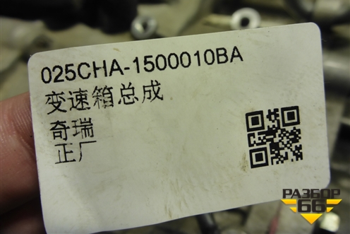 АКПП (025CHA1500010BA) для Kaiyi E5 с 2021г (Е5)