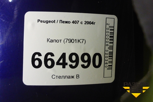 Капот (7901K7) для Peugeot 407 с 2004г