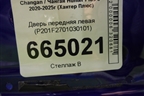 Дверь передняя левая (P201F2701030101) для Changan Hunter Plus с 2020-2025г (Хантер Плюс)