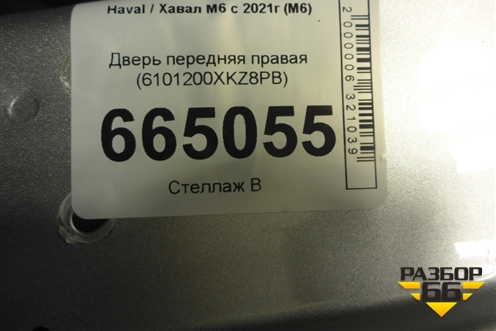 Дверь передняя правая (6101200XKZ8PB) для Haval M6 с 2021г (М6)