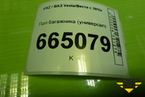 Пол багажника (универсал) для VAZ Vesta/Веста с 2015г