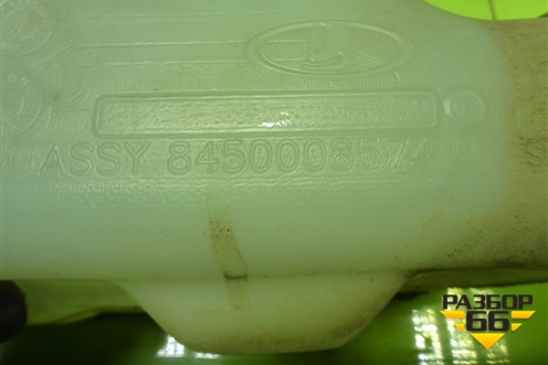 Бачок омывателя лобового стекла (8450008574) для VAZ Vesta/Веста с 2015г