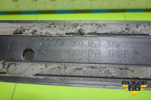 Накладка порога внутренняя переднего правого (в проём) (8K0853374) для Audi A4 (В8) с 2007-2015г (А4)