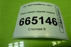 Замок двери задней правой (8450007866) для VAZ Vesta/Веста с 2015г