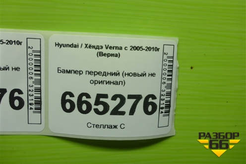Бампер передний (новый не оригинал) для Hyundai Verna с 2005-2010г (Верна)