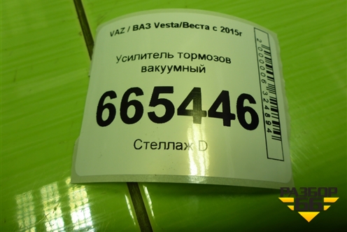 Усилитель тормозов вакуумный (8450006884) для VAZ Vesta/Веста с 2015г