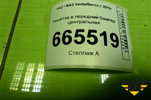 Решетка в передний бампер центральная (Cross) (8450031001) для VAZ Vesta/Веста с 2015г
