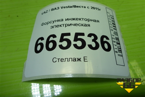 Форсунка инжекторная электрическая (1.6л 21129) (28346052) для VAZ Vesta/Веста с 2015г