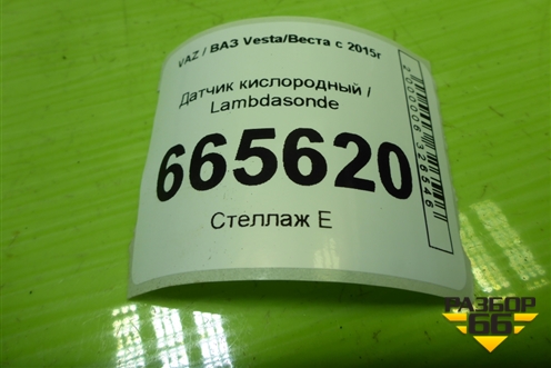 Датчик кислородный / Lambdasonde (1.6л 21129) (226906393R) для VAZ Vesta/Веста с 2015г