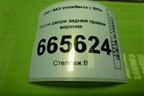Петля двери задней правой верхняя для VAZ Vesta/Веста с 2015г