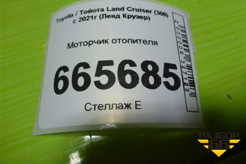 Моторчик отопителя для Toyota Land Cruiser (300) с 2021г (Ленд Крузер)