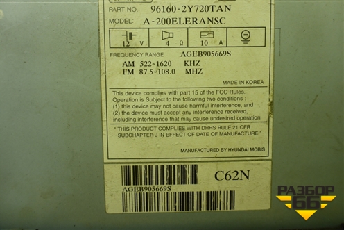 Магнитола (961602Y720TAN) для Hyundai ix 35 с 2010г (Ай икс 35)