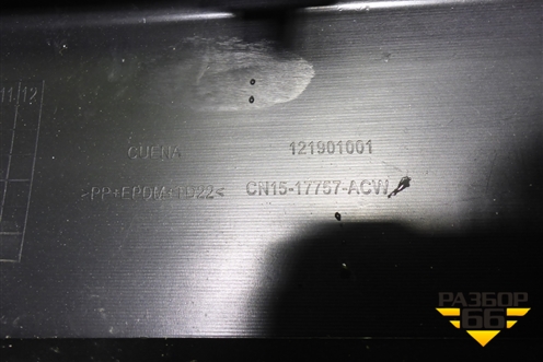 Бампер передний (новый дубликат) (CN1517757) для Ford EcoSport с 2014г (Экоспорт)