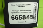 Накладка двери задней правой (5006118XST01A) для Haval Jolion с 2021г (Джолион)