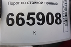 Порог со стойкой правый для Hyundai ix 35 с 2010г (Ай икс 35)