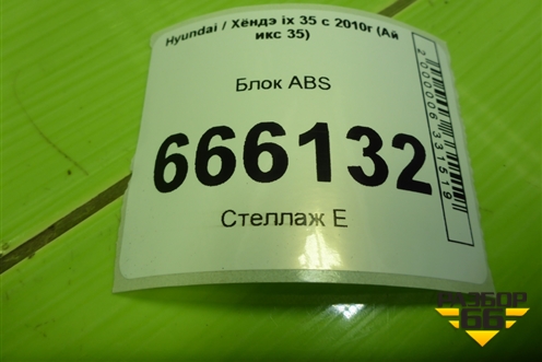Блок ABS для Hyundai ix 35 с 2010г (Ай икс 35)