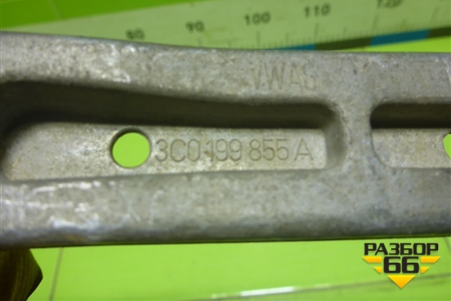 Опора двигателя задняя (3C0199855A) для Audi Q3 с 2011-2018г (Ку 3)