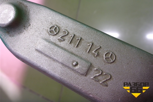 Рычаг передний правый нижний (A2113301611) для Mercedes Benz E-Klass W211 c 2002-2009г (Е)