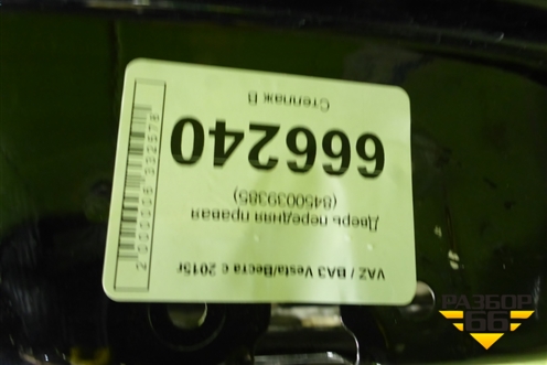 Дверь передняя правая (8450039385) для VAZ Vesta/Веста с 2015г